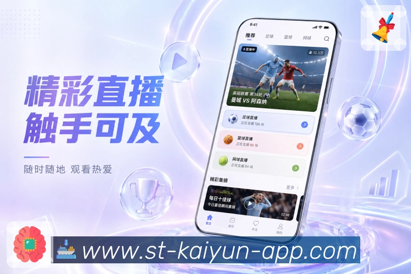 kaiyunApp亮点展示:直播动态、比分变化、关键事件与同场讨论